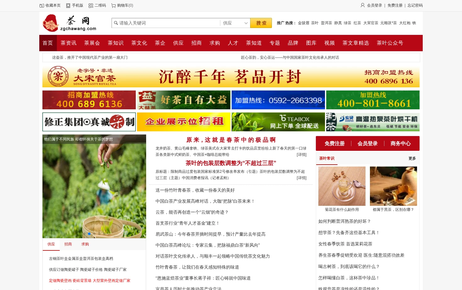 茶网 页面快照